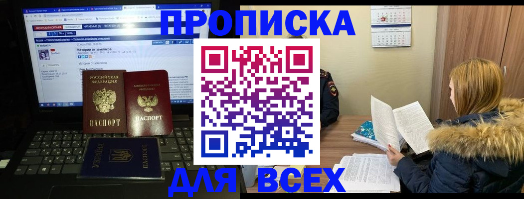 прописка для работы в Калаче-на-Дону