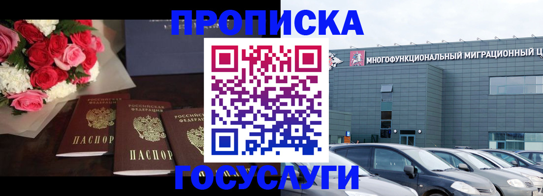 прописка законно в Калаче-на-Дону