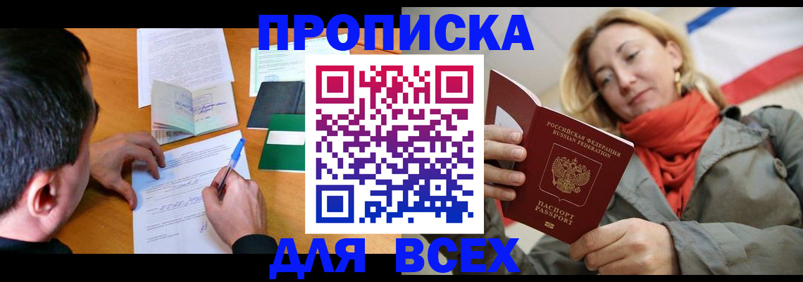 временная прописка в Калаче-на-Дону