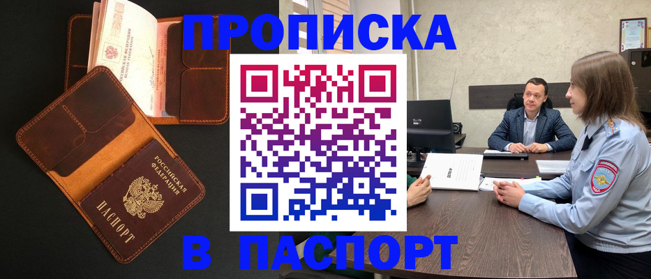 прописка в Калаче-на-Дону